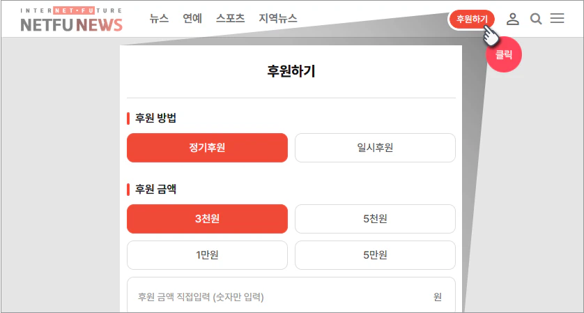 정기후원하기 페이지 이미지
