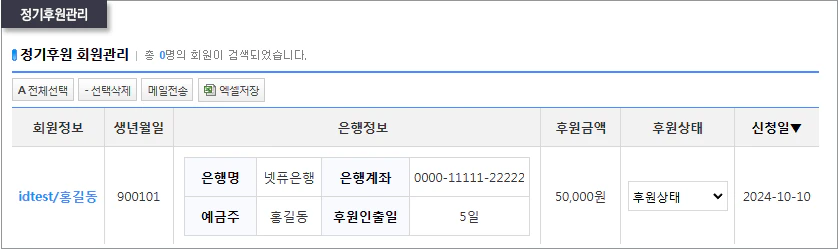 관리자 정기후원관리 페이지 이미지