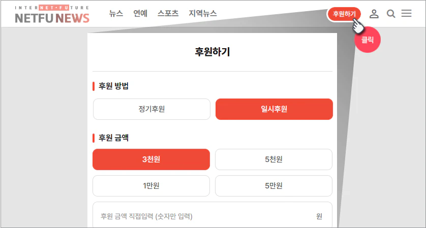 일시후원하기 페이지 이미지