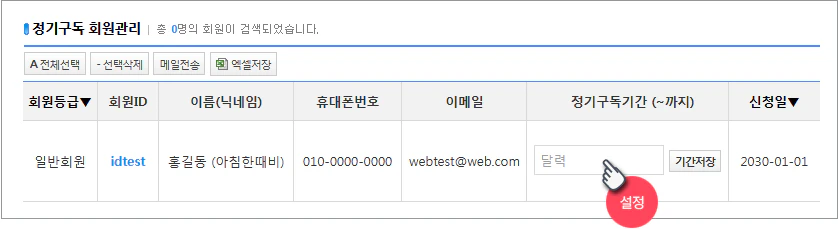 정기구독 정기구독 기간 설정 안내 이미지