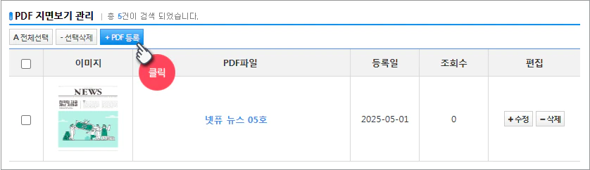관리자 지면보기 등록하는 방법