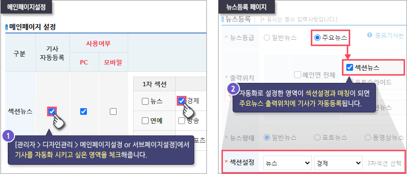 기사 자동등록 설정 방법
