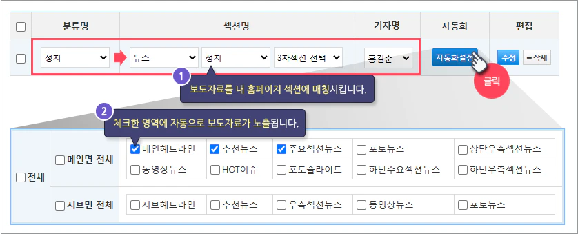 보도자료 자동등록 설정 방법