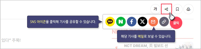 기사 sns공유 방법
