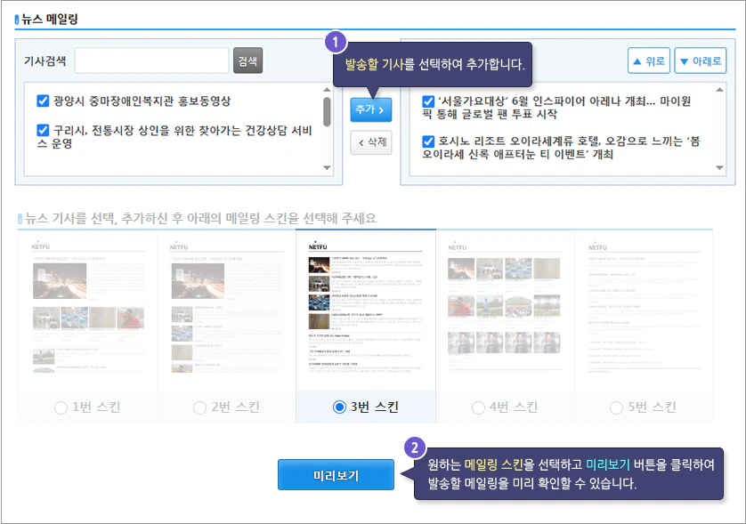 뉴스 메일링 방법