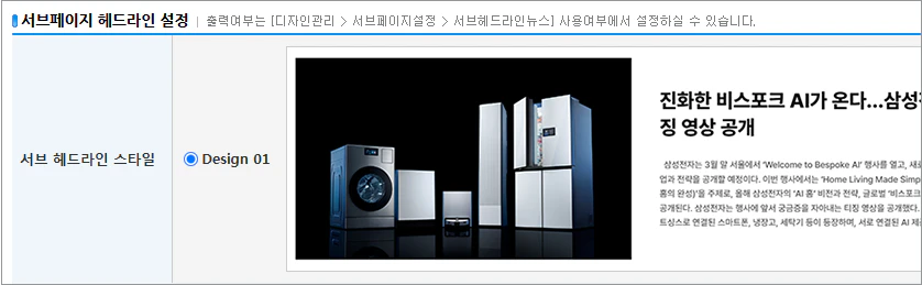 서브 헤드라인 스타일 설정 안내