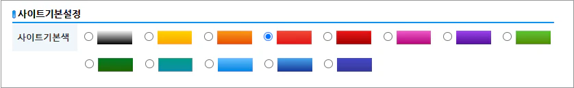 사이트 기본색 설정 안내