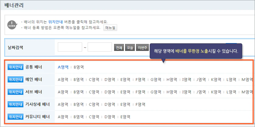 관리자 배너관리 페이지 안내