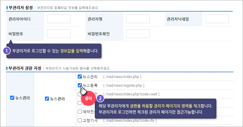 부관리자 설정 방법