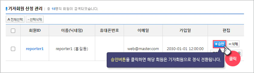 기자회원 승인 방법