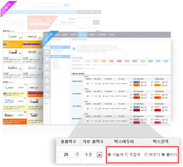 유료공고 서비스 스타일 및 갯수 설정