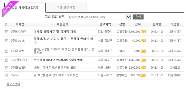 맞춤서비스 설정 안내