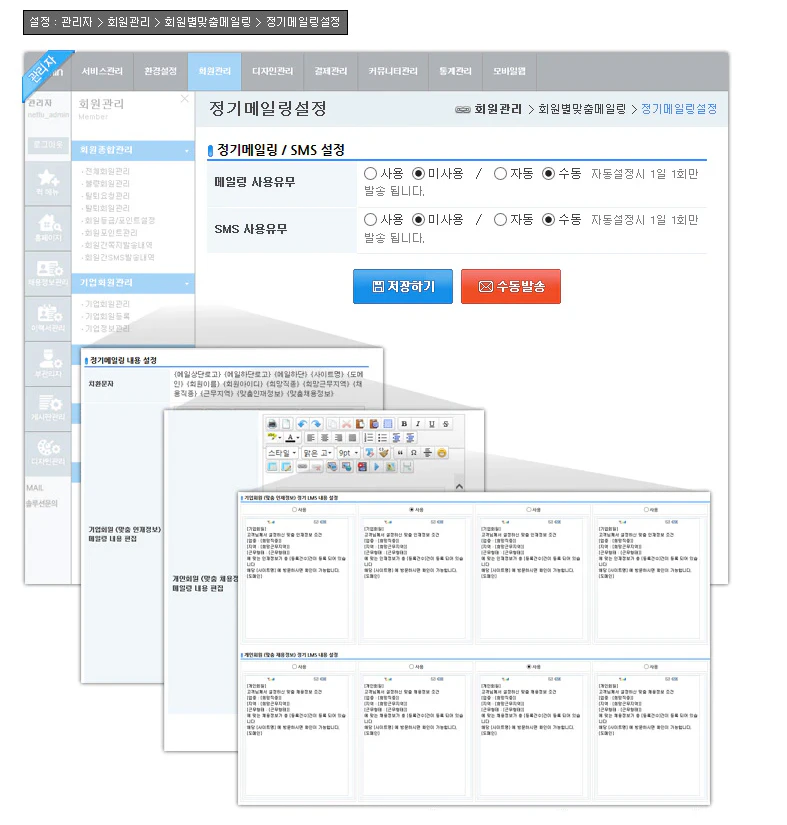 맞춤서비스 메일링 및 SMS 안내