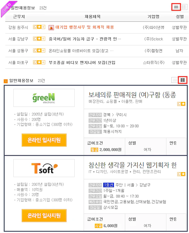 채용정보 출력형태 설정 안내