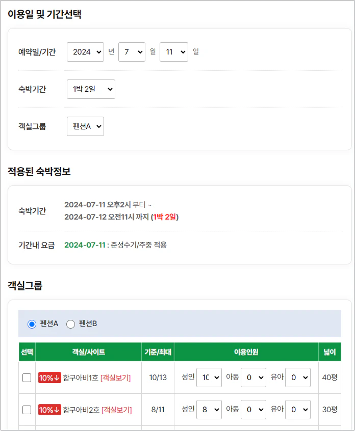 예약정보 선택 UI