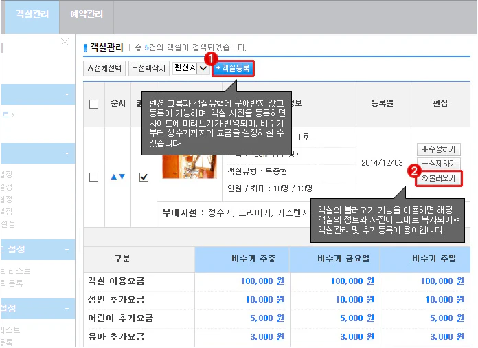 객실 등록 및 불러오기