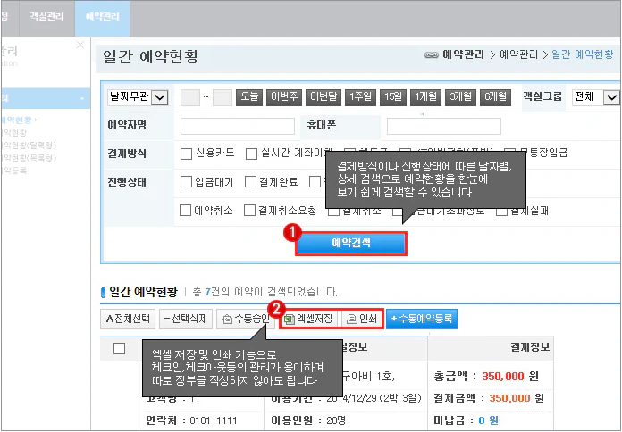 객실 관리 시스템
