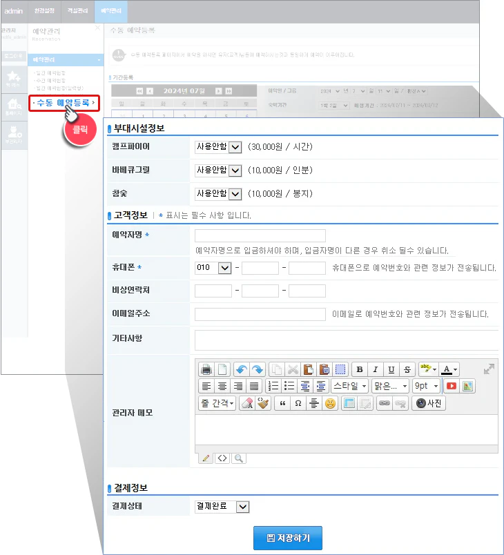 예약 등록 대행 안내
