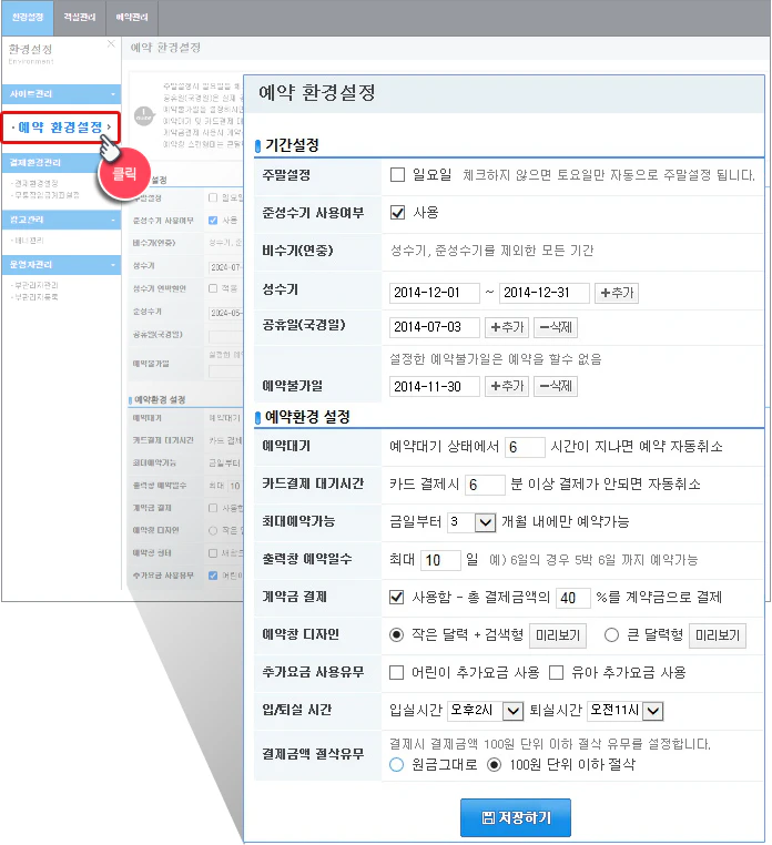 객실 예약 환경설정