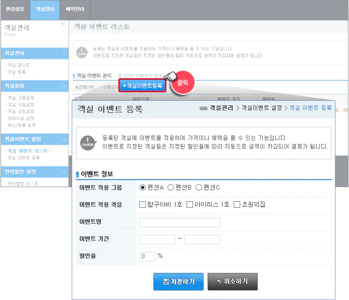 이벤트 설정 기능