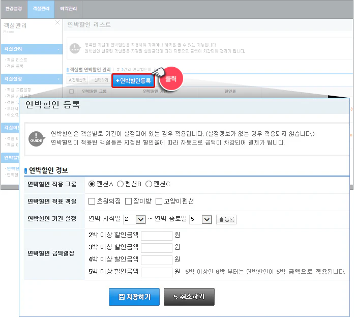 연박할인 적용 예시