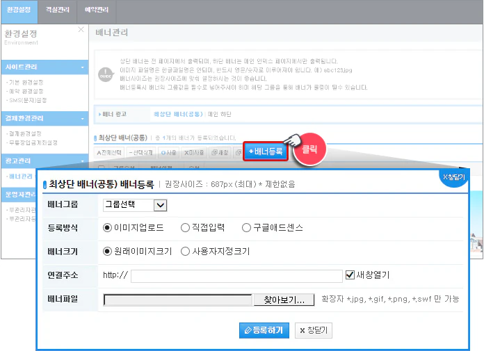 배너 삽입 기능