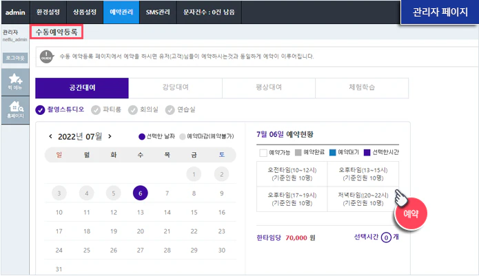 수동예약 프로그램 탑재