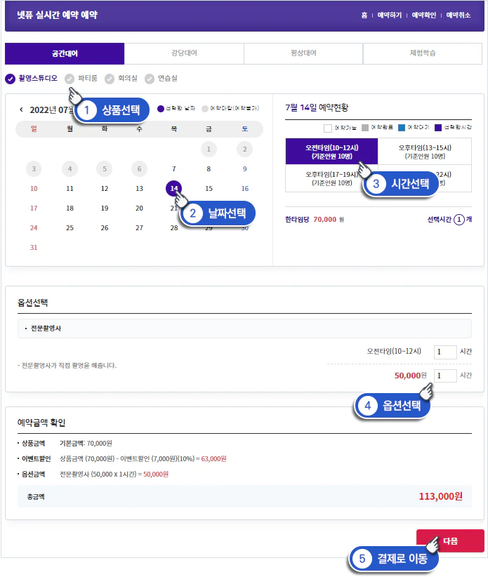 예약 방법 안내