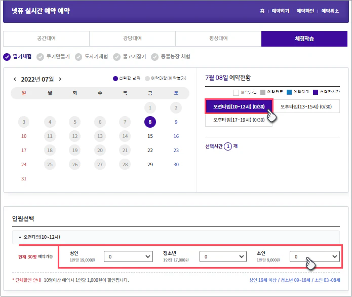 인원제 예약상품 설정안내