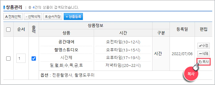 예약상품 복사 기능