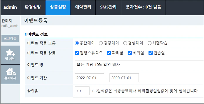 이벤트 할인 기능