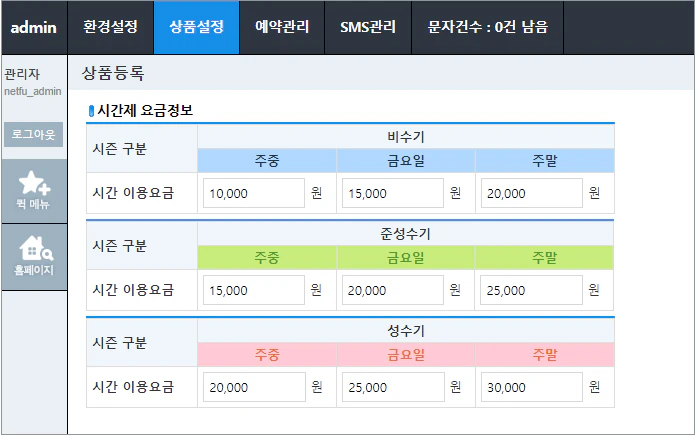 시간제 요금 관리