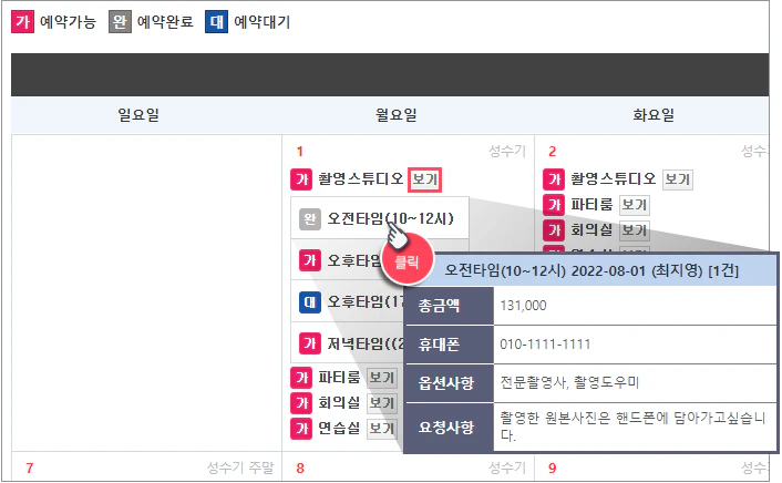 예약현황 달력형 