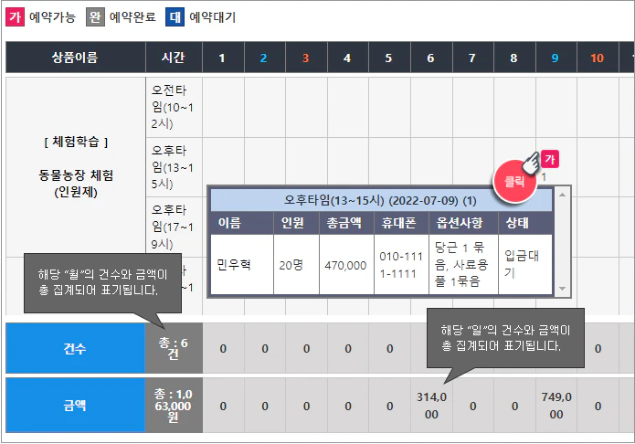 예약현황 목록형  