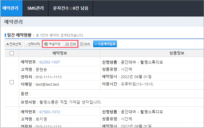 엑셀저장, 인쇄기능 안내