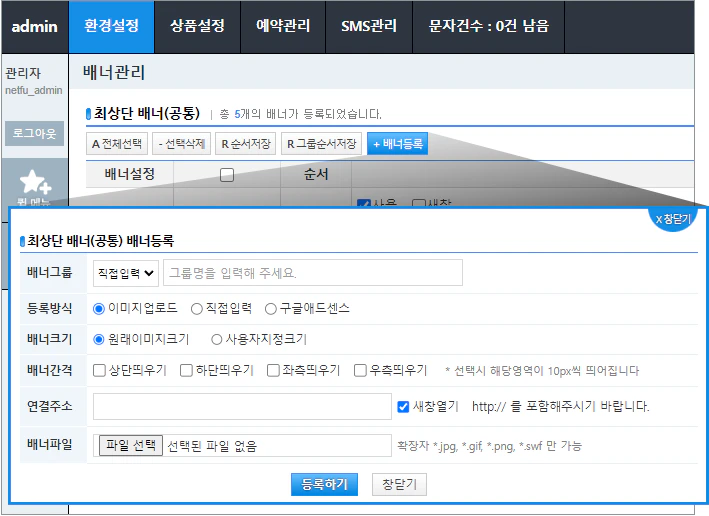 배너 삽입 기능 관리
