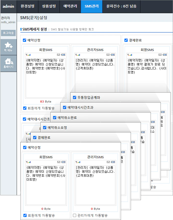 SMS 발송 기능 설정