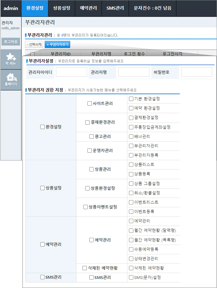 부관리자 기능 설정