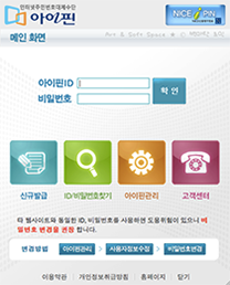 아이핀 ID/PW 입력