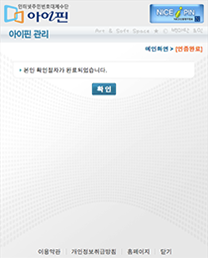 본인확인 완료
